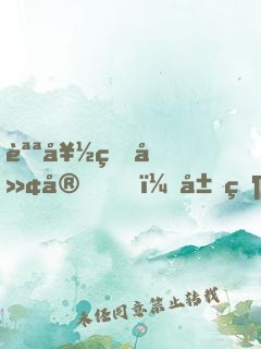 說好的廢宅，居然是全網(wǎng)男神？